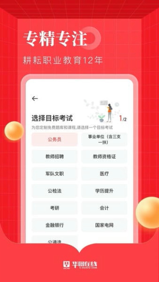 华图在线截图3