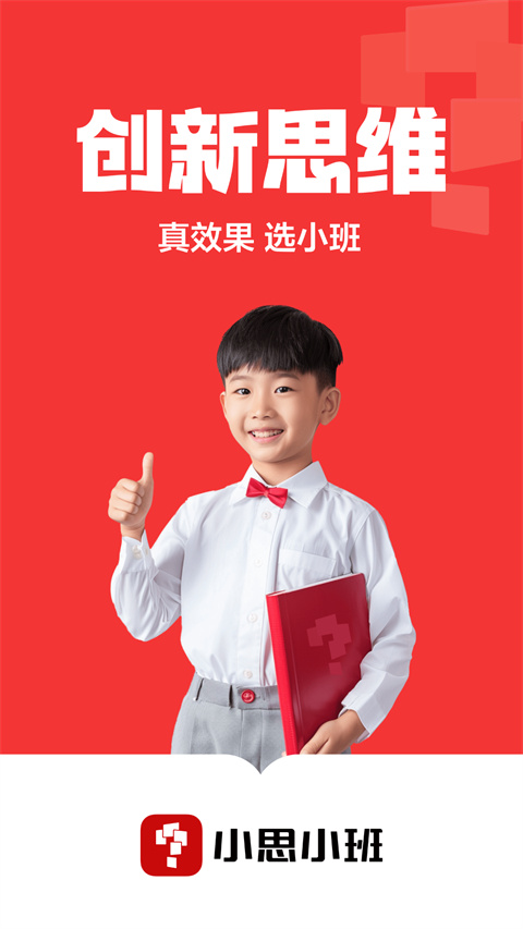 小思小班截图5