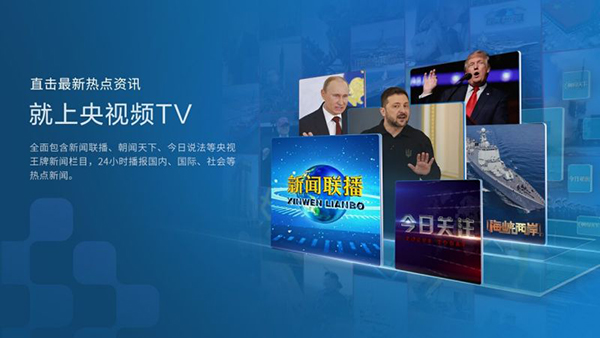 央视频TV app截图2