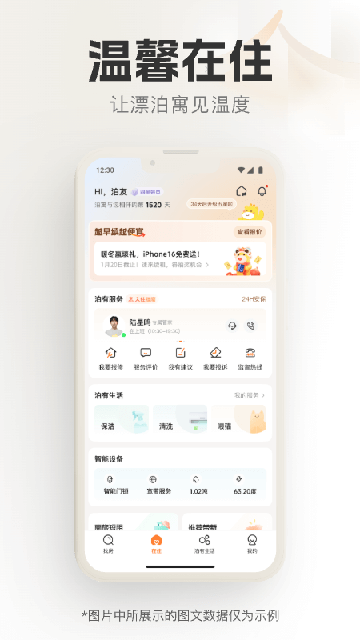 泊寓app截图4