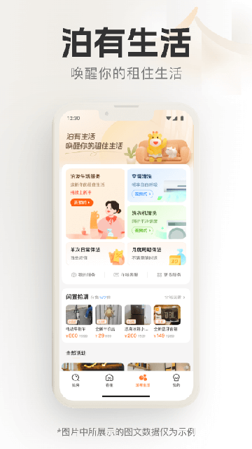 泊寓app截图3