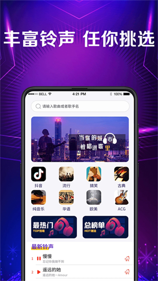 手机彩铃截图3