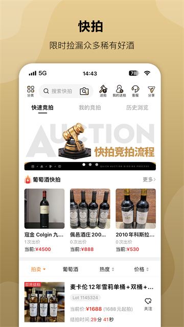 酒虫网app截图4