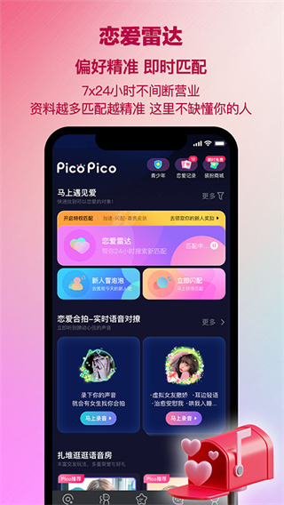 PicoPico截图4