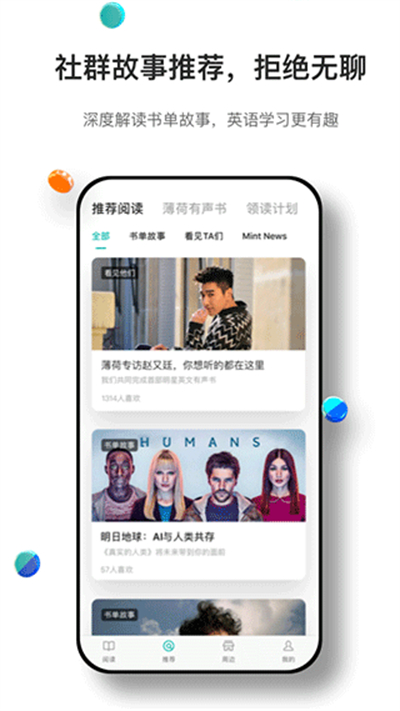 薄荷阅读截图5