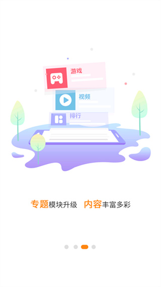 当乐截图4