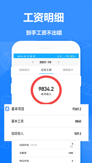 记加班工时记截图2