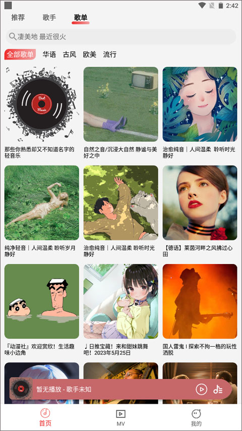 云听音乐去广告版app下载截图3
