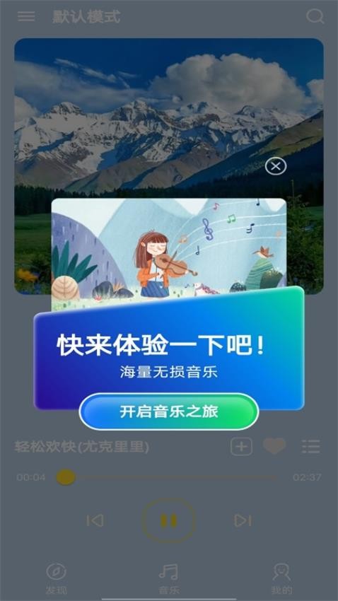 音乐宝盒app官方版下载截图3