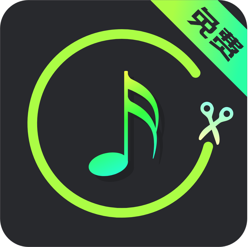 音乐剪辑助手免费下载