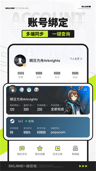 森空岛截图4