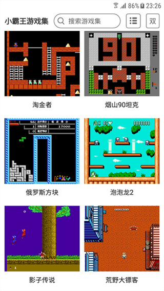 小霸王截图1
