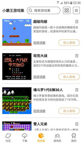 小霸王截图5