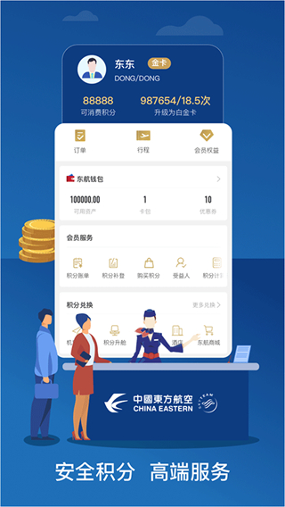 东方航空截图2