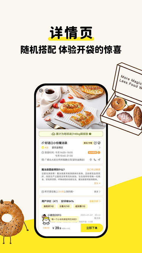 惜食魔法袋截图5
