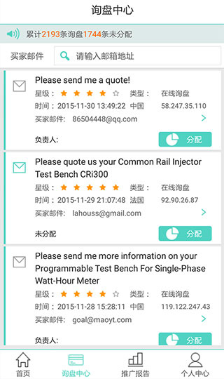 贸易通截图1