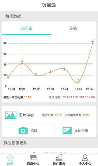 贸易通截图3