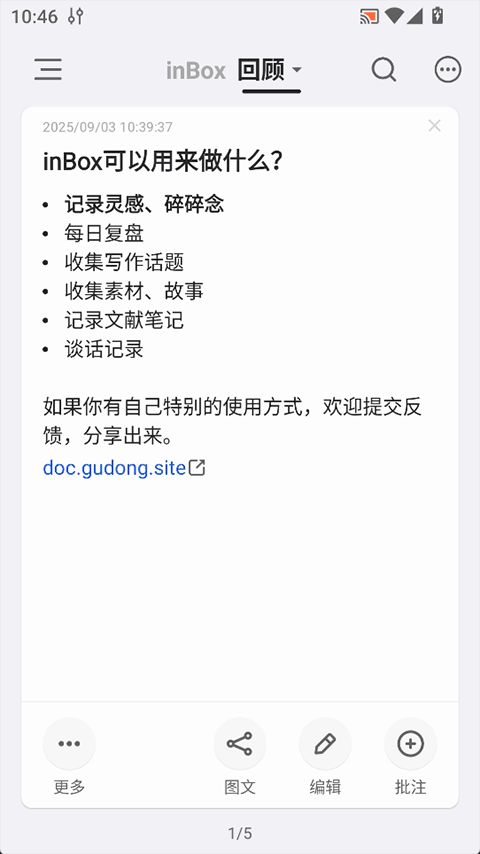 inBox笔记截图2