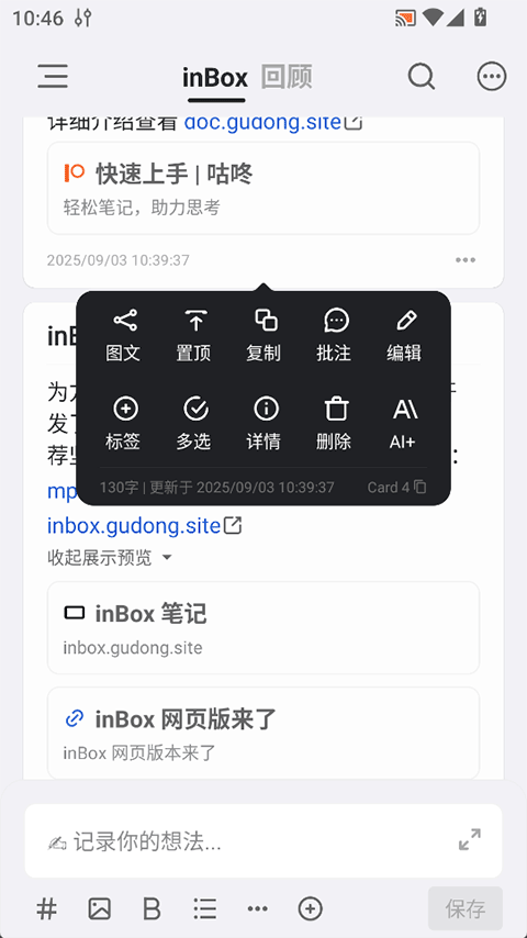 inBox笔记截图4