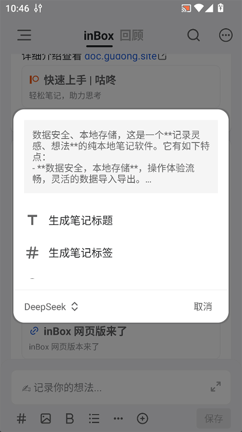 inBox笔记截图3