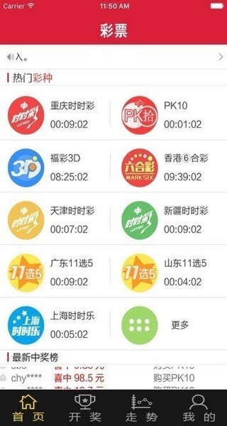 彩票333安卓版截图3