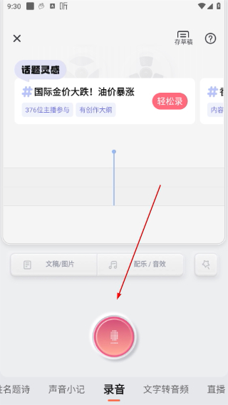 喜马拉雅安卓版