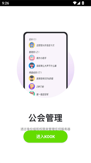 KOOK开黑啦
