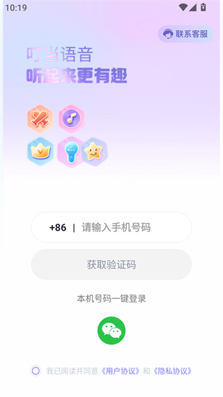 叮当语音