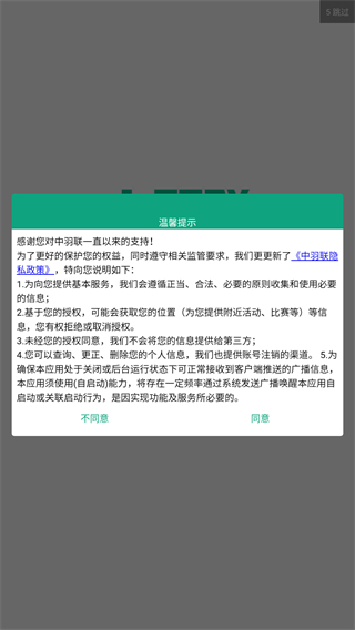 中羽联