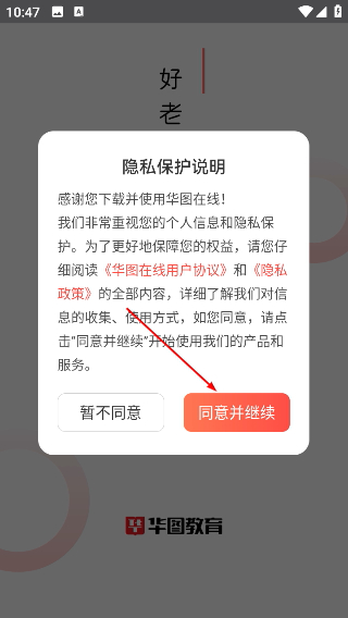 华图在线