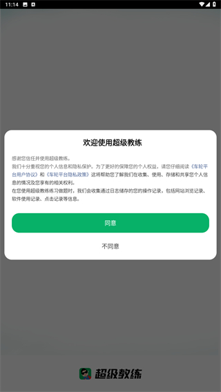 超级教练