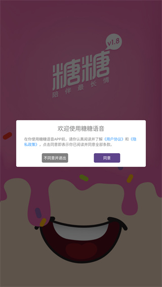 糖糖语音