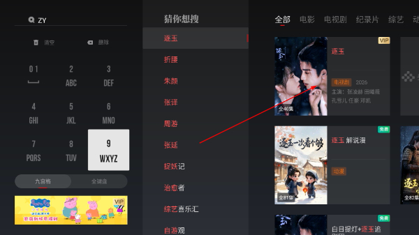 央视影音TV客户端