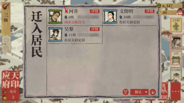 江南百景图免费版
