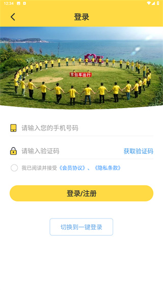 享包车出行