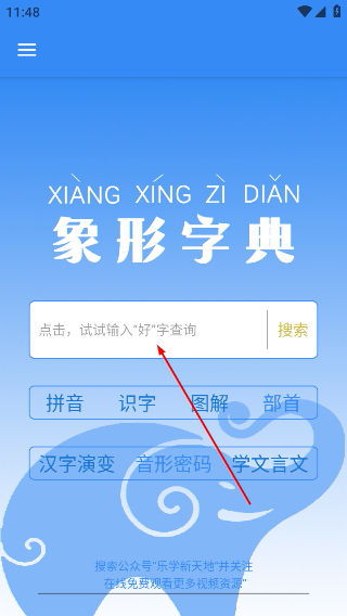 象形字典