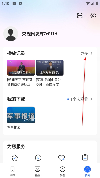 央视影音最新版