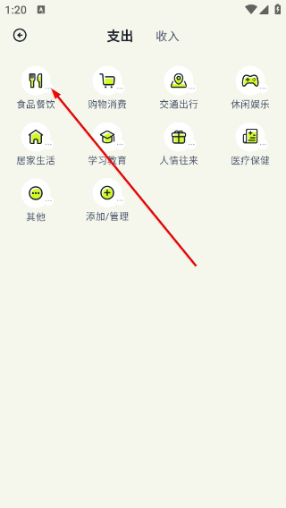 乖猫记账