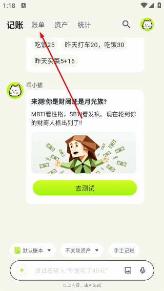 乖猫记账