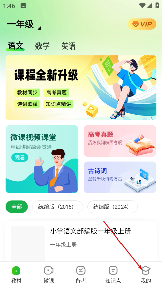 中小学同步课堂