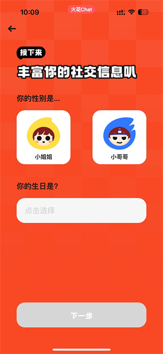火花Chat