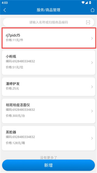 会员通