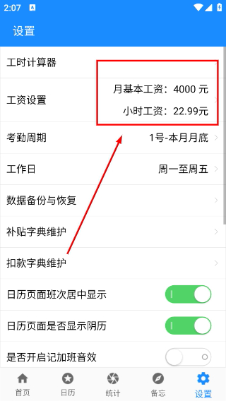 记加班工时记