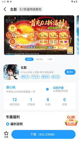 指趣游戏盒