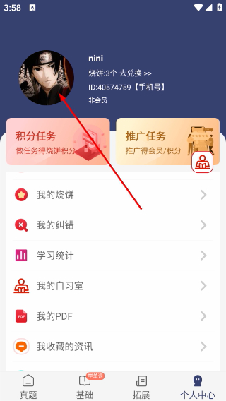 烧饼日语