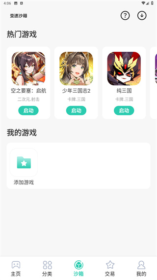 爱趣游戏盒子