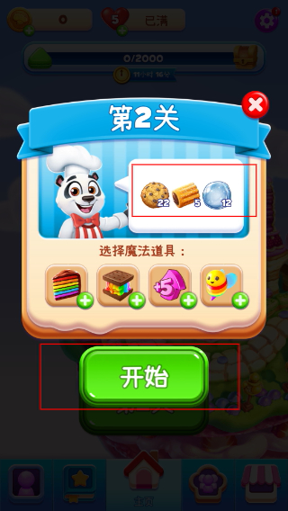 饼干消除