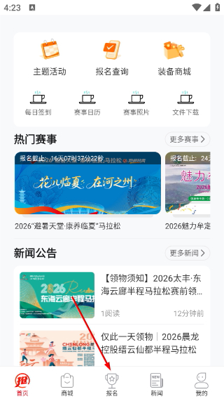 马拉松报名