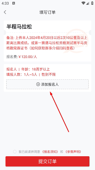 马拉松报名