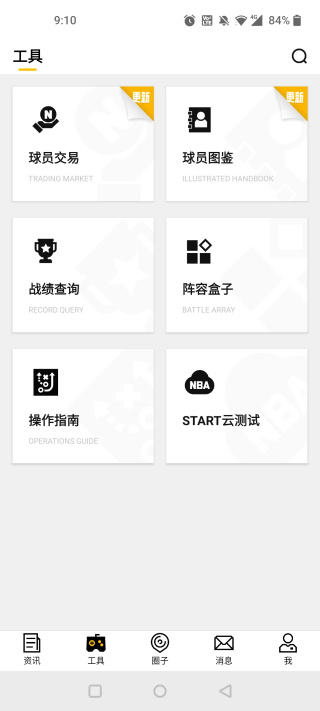 NBA2K助手